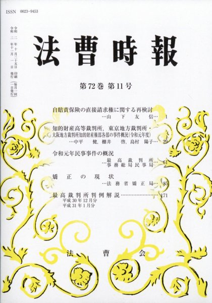 法曹時報 2020年11月号 (発売日2020年12月01日) 表紙