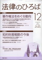 法律のひろば 2020年12月号 (発売日2020年12月02日) 表紙