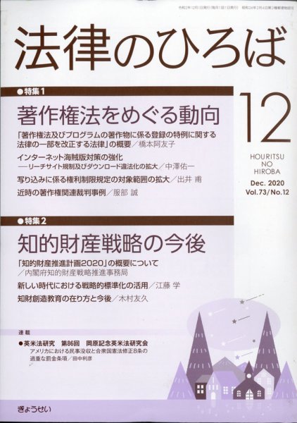 法律のひろば 2020年12月号 (発売日2020年12月02日) 表紙