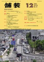 舗装 2020年12月号 表紙