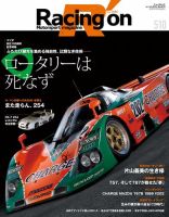 Racing on(レーシングオン) No.510 表紙