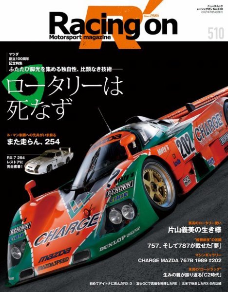 Racing on(レーシングオン) No.510 (発売日2020年12月01日) 表紙