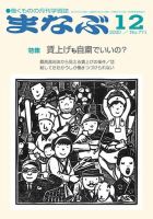 まなぶ 2020年12月号 (発売日2020年12月01日) 表紙