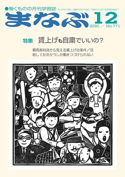 まなぶ 2020年12月号 (発売日2020年12月01日) 表紙