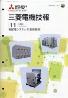 三菱電機技報 2020年11月号 表紙