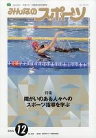 みんなのスポーツ 2020年12月号 (発売日2020年12月01日) 表紙