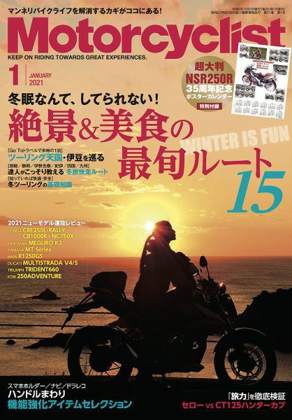 モーターサイクリスト 2021年1月号 (発売日2020年12月01日) 表紙