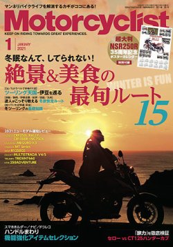 モーターサイクリスト 21年1月号 発売日年12月01日 雑誌 電子書籍 定期購読の予約はfujisan