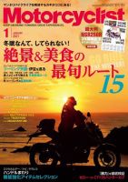 モーターサイクリスト 2021年1月号 表紙