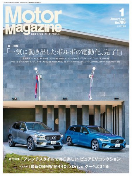 Motor Magazine（モーターマガジン） 2021/01 (発売日2020年12月01日) 表紙