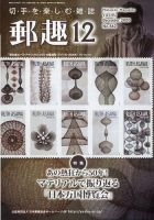 郵趣 2020年12月号 (発売日2020年12月01日) 表紙