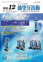 油空圧技術 2020年12月号 (発売日2020年12月01日) 表紙