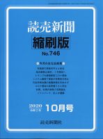 読売新聞縮刷版 2020年10月号 表紙