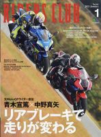RIDERS CLUB（ライダースクラブ） 2021年1月号 表紙
