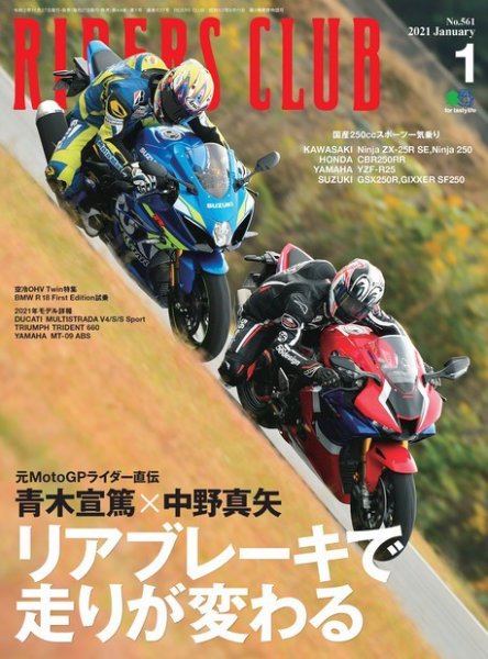 RIDERS CLUB（ライダースクラブ） 2021年1月号 (発売日2020年11月27日) 表紙