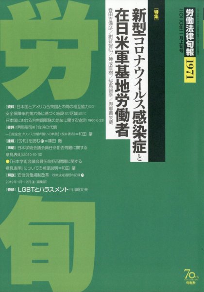 労働法律旬報 2020年11/10号 (発売日2020年11月13日) 表紙