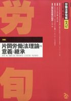 労働法律旬報 2020年11/25号 表紙