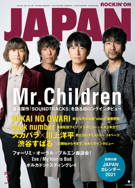 ROCKIN’ON JAPAN（ロッキング・オン・ジャパン） 2021年1月号 (発売日2020年11月30日) 表紙