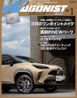 Wagonist (ワゴニスト) 2021年1月号 (発売日2020年12月01日) 表紙