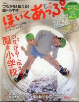 ほいくあっぷ 2021年1月号 (発売日2020年12月02日) 表紙