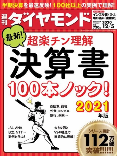 週刊ダイヤモンド（Diamond WEEKLY） 2020年12/5号 (発売日2020年11月30日) 表紙