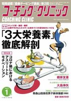 コーチングクリニック 2021年1月号 (発売日2020年11月27日) 表紙