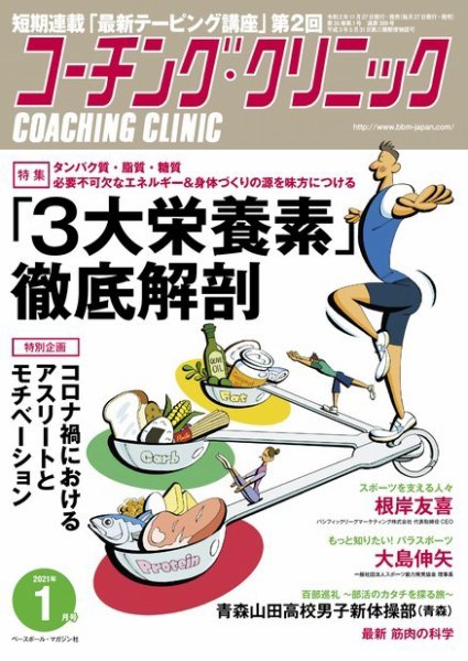コーチングクリニック 2021年1月号 (発売日2020年11月27日) 表紙