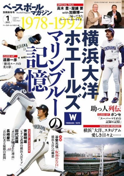 ベースボールマガジン 2021年別冊新年号 (発売日2020年12月02日) 表紙