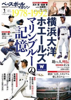 ベースボールマガジン 21年別冊新年号 発売日年12月02日 雑誌 電子書籍 定期購読の予約はfujisan