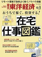 週刊東洋経済 2020年12/5号 表紙