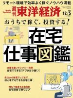 週刊東洋経済 2020年12/5号 (発売日2020年11月30日) 表紙