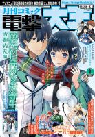 電撃大王のバックナンバー (4ページ目 15件表示) | 雑誌/定期
