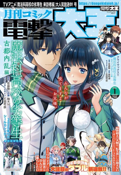 電撃大王 2021年1月号 (発売日2020年11月27日) 表紙