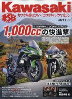 カワサキバイクマガジン 2021年1月号 表紙