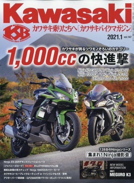 カワサキバイクマガジン 2021年1月号 (発売日2020年12月01日) 表紙