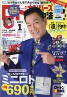 ロト・ナンバーズ超的中法 2021年1月号 表紙