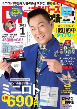 雑誌 定期購読の予約はfujisan 雑誌内検索 週刊女性 12 22号 がロト ナンバーズ 超的中法の年11月27日発売号で見つかりました