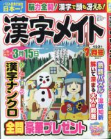 漢字メイト 2021年1月号 表紙