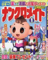 ナンクロメイト 2021年1月号 表紙