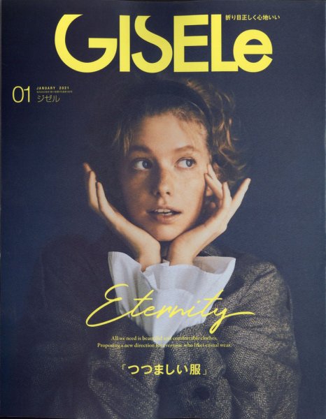 GISELe（ジゼル） 2021年1月号 (発売日2020年11月27日) 表紙