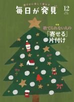 毎日が発見のバックナンバー 雑誌 電子書籍 定期購読の予約はfujisan