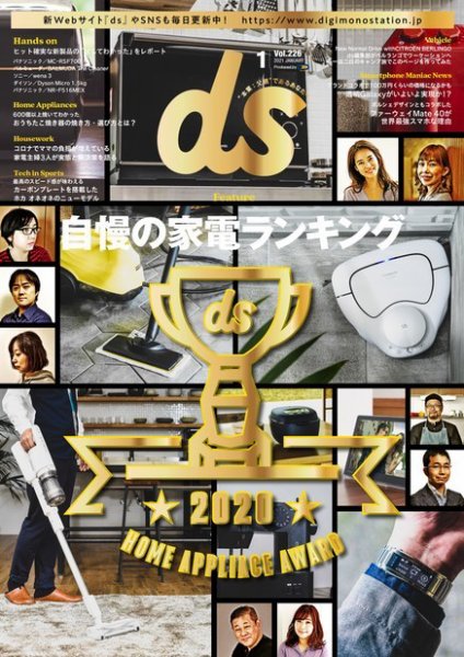 デジモノステーション 2021年1月号 (発売日2020年11月28日) 表紙