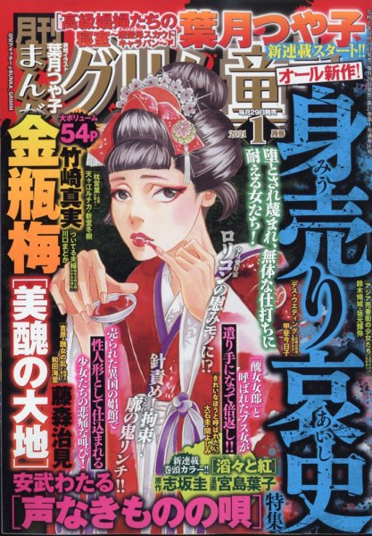 まんがグリム童話 2021年1月号 (発売日2020年11月27日) 表紙