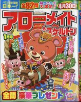 アローメイト 2021年1月号 表紙