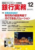 銀行実務 2020年12月号 (発売日2020年12月01日) 表紙