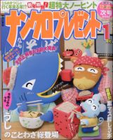 ナンクロプレゼント 2021年1月号 表紙
