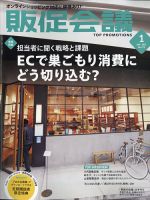 トッププロモーションズ販促会議 2021年1月号 表紙