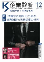 企業診断 2020年12月号 表紙