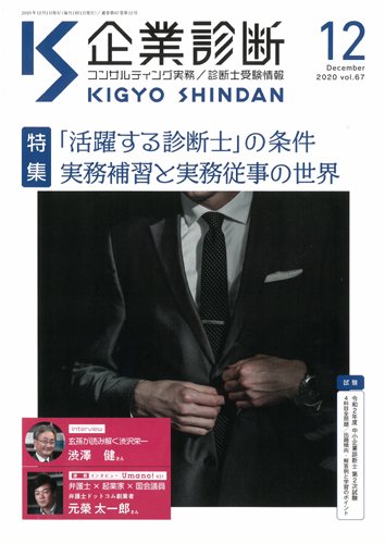 企業診断 2020年12月号 (発売日2020年11月27日) 表紙