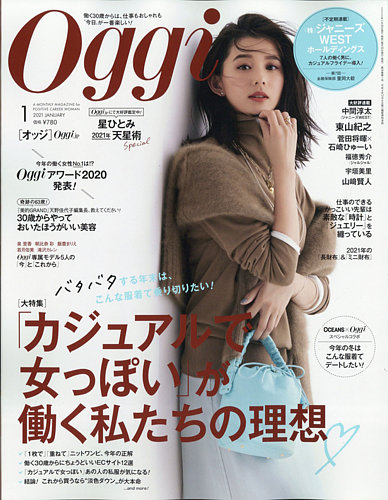 Oggi（オッジ） 2021年1月号 (発売日2020年11月27日)